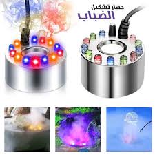 صانع الضباب /الفواحة